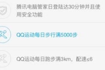 qq运动加速0.5天怎么完成不了 qq运动跑步怎么不加速