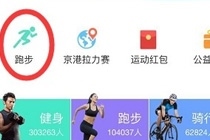 qq运动怎么加速升级 qq运动加速qq等级方法