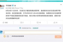 QQ讨论组出现大面积故障怎么回事 自动创建新讨论组什么原因