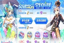 初音速手游8月29日开启测试 全新玩法介绍