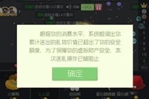 球球大作战消费水平不足怎么回事 不能赠送金蘑菇解决办法