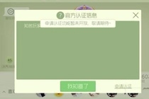 球球大作战官方认证v怎么弄 球球大作战官方认证申请流程及条件