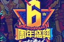 lol6周年活动什么时候 lol6周年活动有哪些奖励