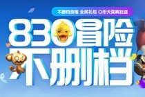 冒险岛28月30日不删档测试资格官方获取途径汇总