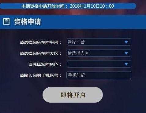 王者荣耀1月10号体验服开启抢号 抢资格号步骤介绍