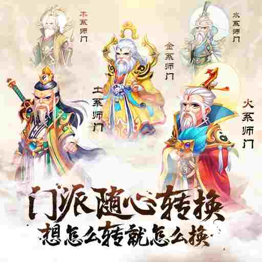 《炼神》五大门派 哪个适合你？