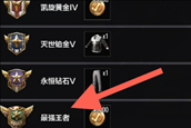 绝地求生全军出击最高段位是什么 什么段位才有赛季奖励衣服