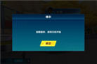 QQ飞车手游提示加载超时怎么办 加载超时游戏已开始解决方法一览