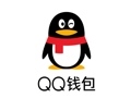 腾讯QQ钱包提现也要收手续费了吗 腾讯QQ钱包提现手续费怎么收