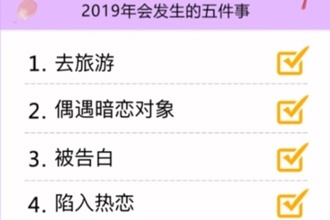 2019年会出现的五件大事怎么玩 微信2019年会发生的五件大事玩法