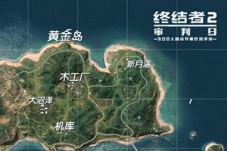 终结者2审判日无畏峡湾地图介绍 无畏峡湾地图资源分布