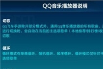 QQ飞车手游怎么更改背景音乐 QQ飞车手游自定义歌曲方法详解