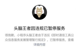 头脑王者怎么玩不了了 微信头脑王者什么时候恢复