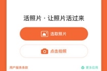 活照片怎么用 活照片APP使用教程