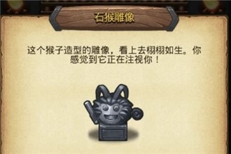 不思议迷宫石猴雕像彩蛋怎么得 石猴雕像摸了没反应怎么解决