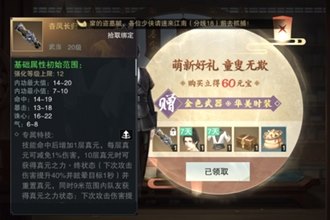 楚留香手游金色武器获得方法 楚留香金装怎么做