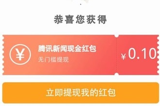 2018腾讯新闻红包怎么领取 腾讯新闻APP红包领取方法