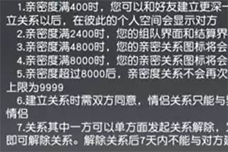 荒野行动怎么解除情侣关系 荒野行动分手亲密度不变