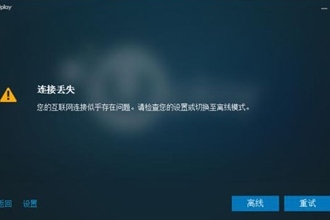 uplay登录不上怎么办 uplay一直登录不上去怎么回事