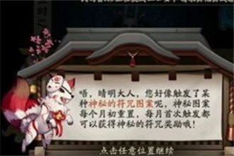 阴阳师手游3月神秘图案怎么画 3月阴阳师神秘图案画法教程分享