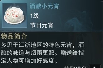 楚留香npc元宵口味一览 楚留香npc喜欢什么元宵