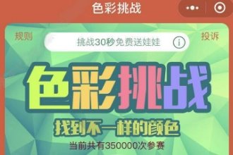 微信色彩挑战怎么通关 色彩挑战全关卡通关技巧