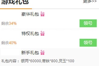 骑战三国H5礼包大全 骑战三国H5礼包兑换码