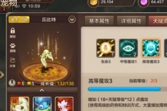 魔力宝贝手机版宠物天赋魔攻和精神有什么区别