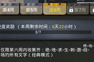 刺激战场中在哪能够找到“绝-地-求-生-刺-激-战-场”这六个文字 刷新位置一览