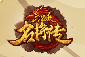 好玩的三国卡牌手游 三国卡牌手游大全