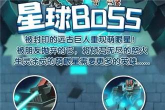 迷你世界0.29.4远古巨人怎么召唤 迷你世界0.29.4星球BOSS攻略