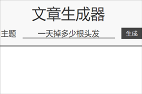 狗屁不通文章生成器怎么玩 狗屁不通文章生成器入口