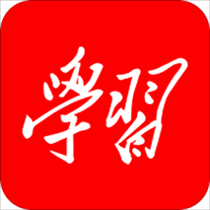 学习强国苹果版 v2.30.0 iphone/ipad版