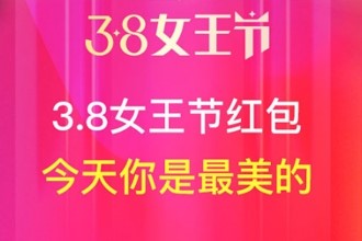 2019女王节红包和津贴能一起使用吗 2019天猫38女王节津贴使用详情