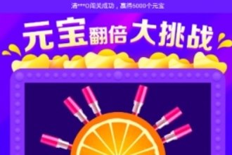 刷宝里的元宝怎么翻倍 刷宝短视频元宝翻倍挑战在哪玩