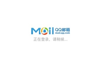 qq邮箱崩了怎么回事2019 qq邮箱登不上去怎么办