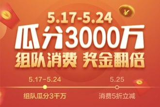 翼支付嗨5生活节瓜分3000万怎么参加 翼支付瓜分3000万活动攻略