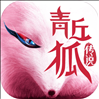 青丘狐传说手游 v1.10.4 安卓版
