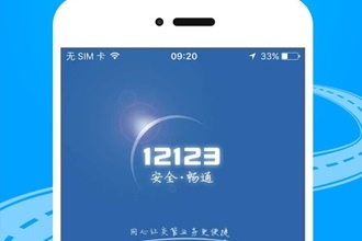 交管12123app怎么查违章 手机交管12123查违章方法教程