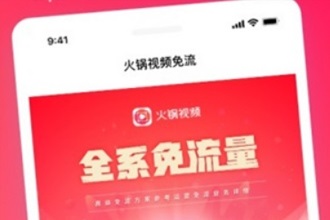 火锅视频是什么 火锅视频app靠谱吗