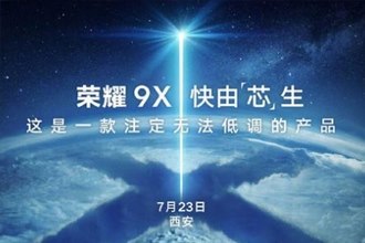 荣耀9X什么时候上市 荣耀9X价格预测