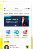 律师侠法律咨询app v2.9.2 安卓版