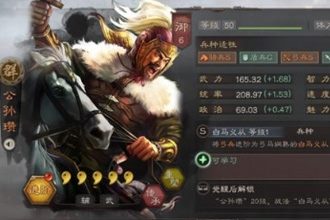 三国志战略版白马义从适合哪些武将 白马义从战法详细分析