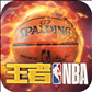 王者NBA v20211224 安卓版