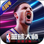 NBA篮球大师下载 v3.16.20 安卓版