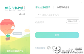 新东方中小学网校客户端