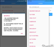业务助手(卡qq会员永久软件免费版)