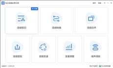 风云音频处理大师
