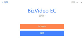 BizVideo EC(会畅通讯视频会议软件)