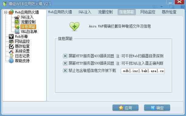 暗组WEB应用防火墙